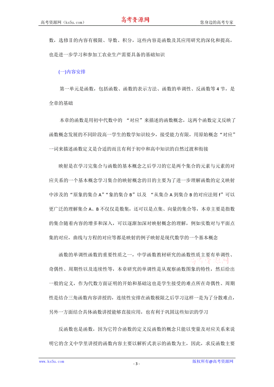 (新人教A)高三数学教案全集之函数 教材分析.doc_第3页