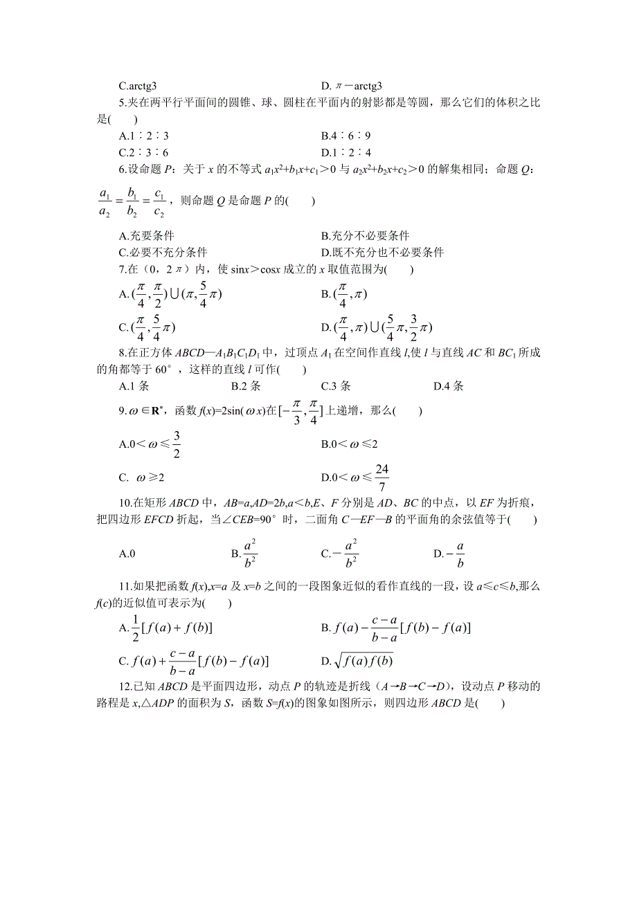 03251-2003年北师大二附中高三上期期中考试.doc_第2页