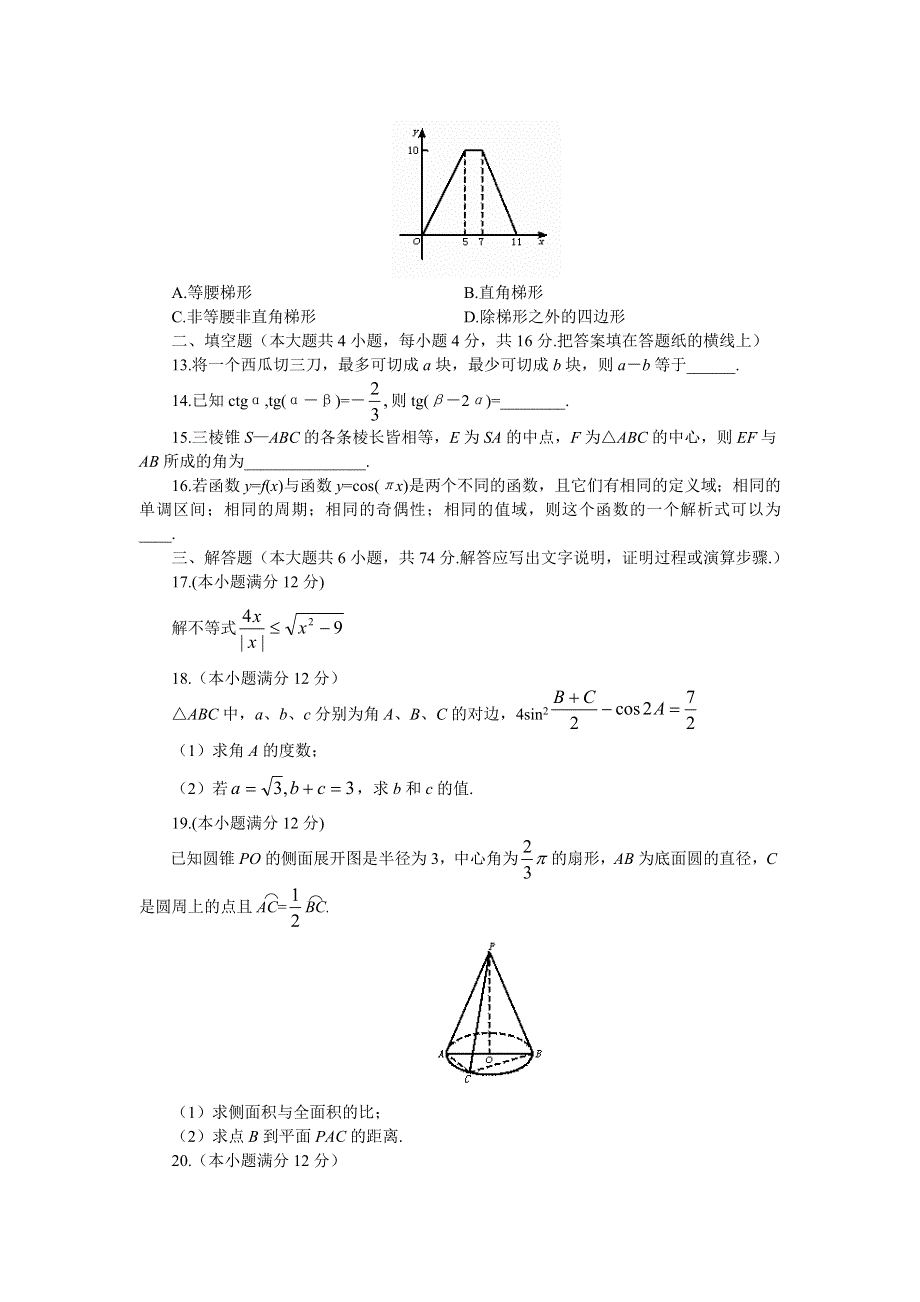 03251-2003年北师大二附中高三上期期中考试.doc_第3页