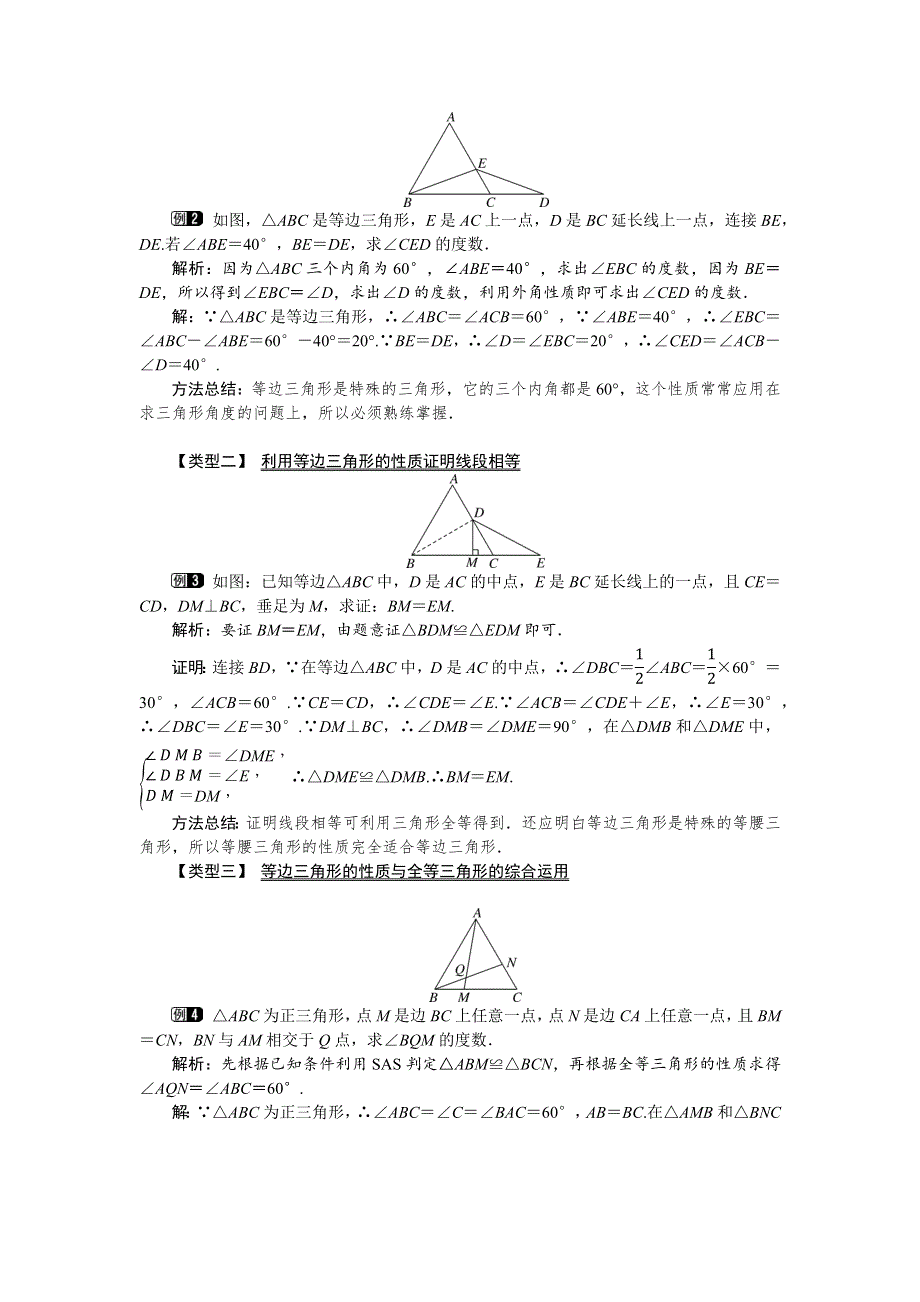 1.1 等腰三角形第2课时等边三角形的性质教案.docx_第2页