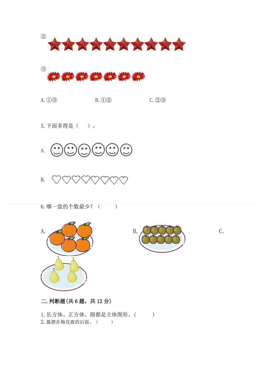 一年级上册数学期中测试卷精编答案.docx_第2页