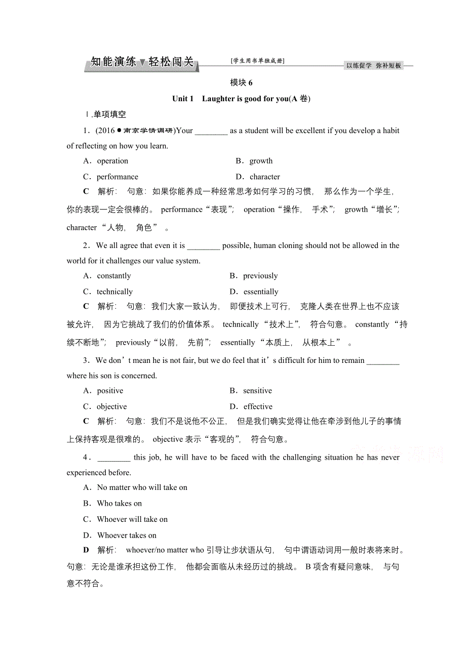 2017优化方案高考总复习英语（江苏专用）习题 第一部分 基础考点聚焦 模块6UNIT1知能演练轻松闯关.docx_第1页