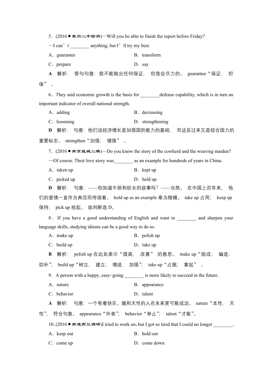 2017优化方案高考总复习英语（江苏专用）习题 第一部分 基础考点聚焦 模块6UNIT1知能演练轻松闯关.docx_第2页