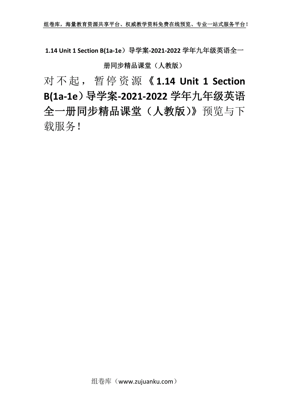 1.14 Unit 1 Section B(1a-1e）导学案-2021-2022学年九年级英语全一册同步精品课堂（人教版）.docx_第1页