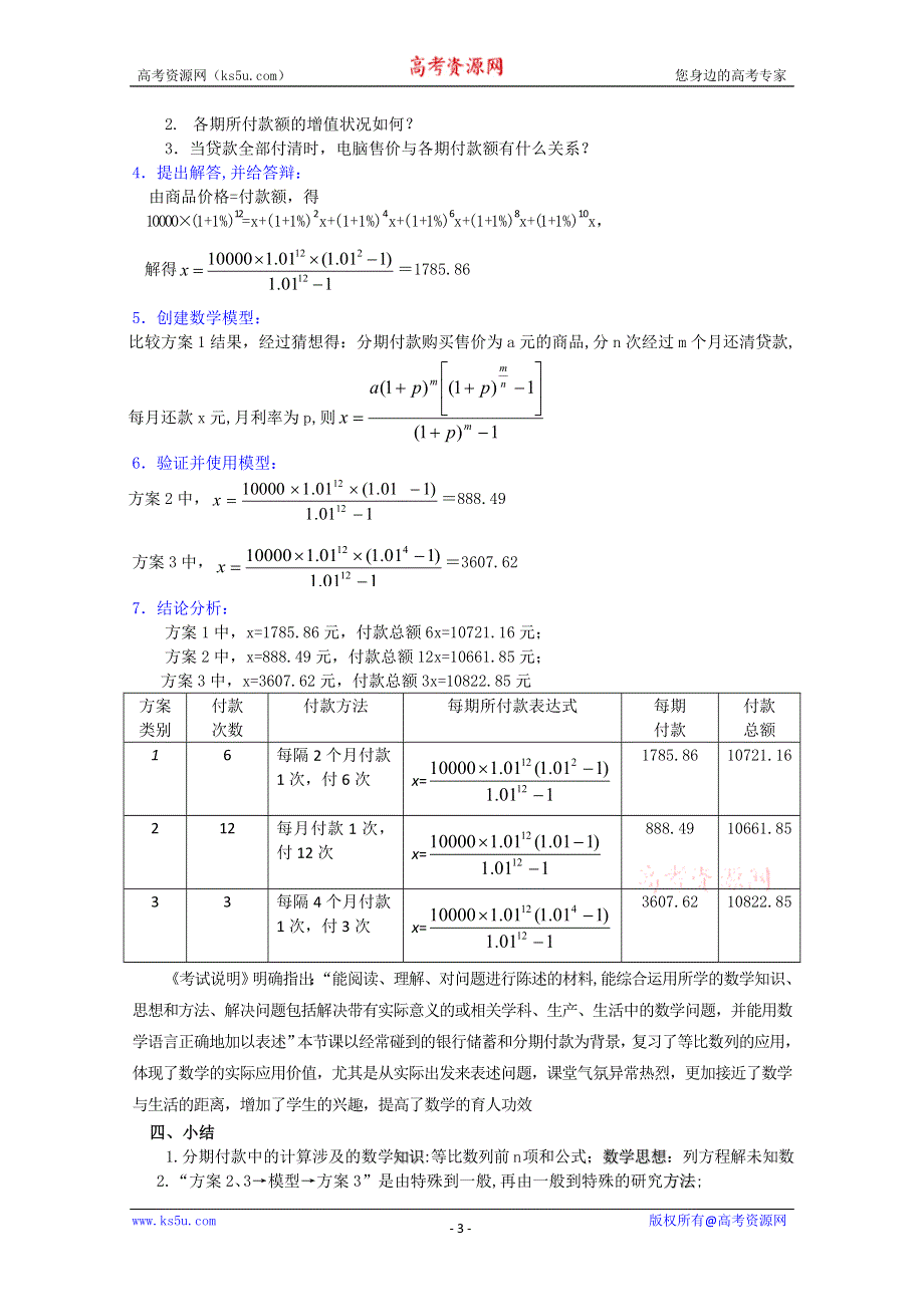 (新人教A)高三数学教案全集之分期付款中的有关计算（一）.doc_第3页