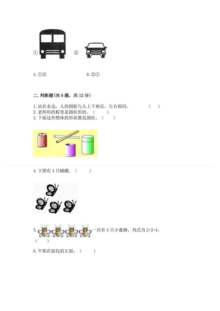 一年级上册数学期中测试卷精品.docx_第2页