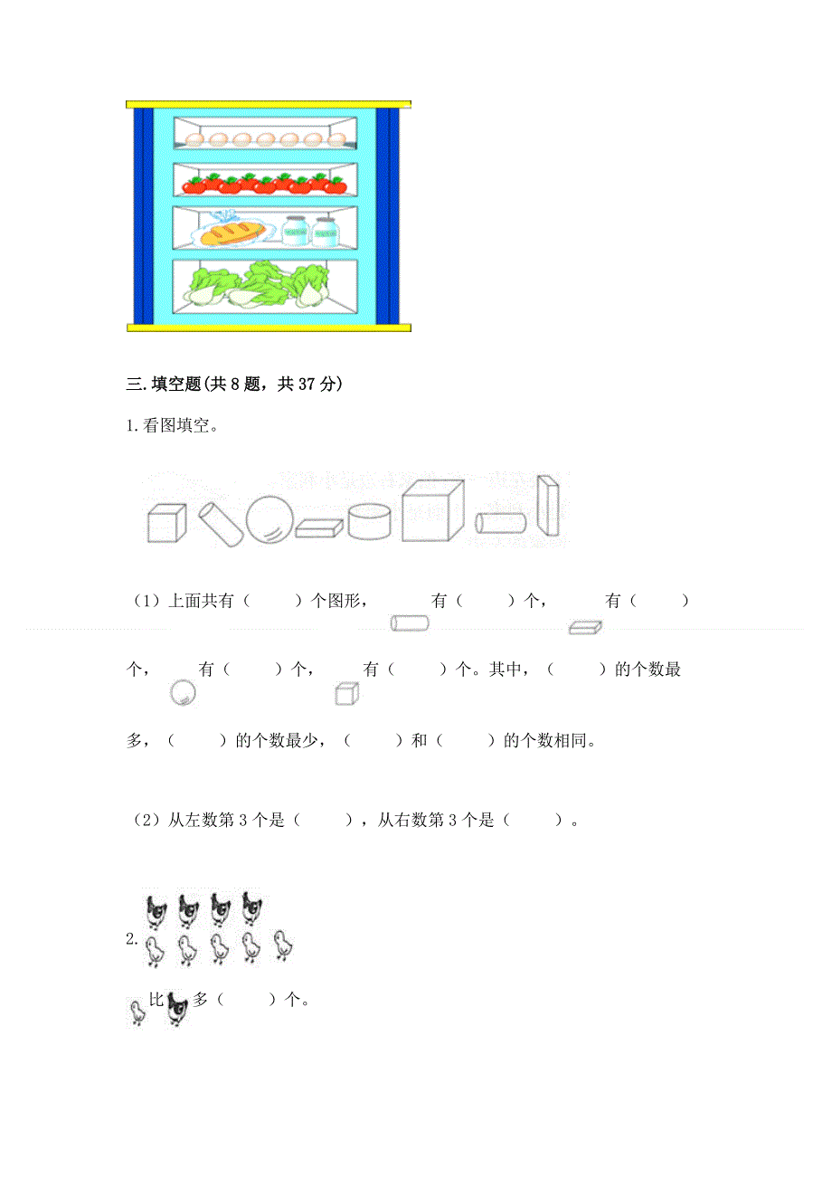 一年级上册数学期中测试卷精品.docx_第3页