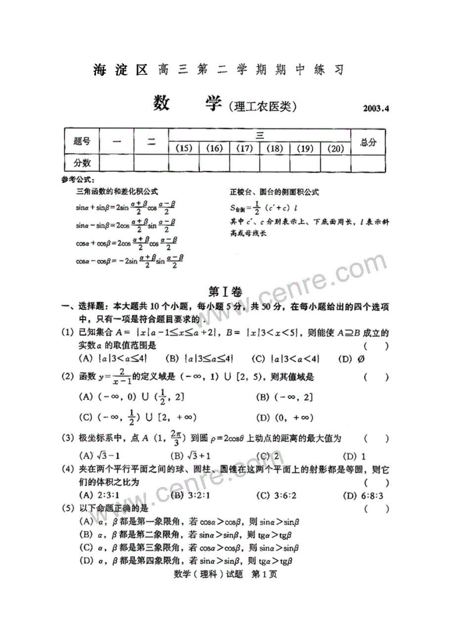 03373-2003年北京海淀高三下期期中练习.doc_第1页