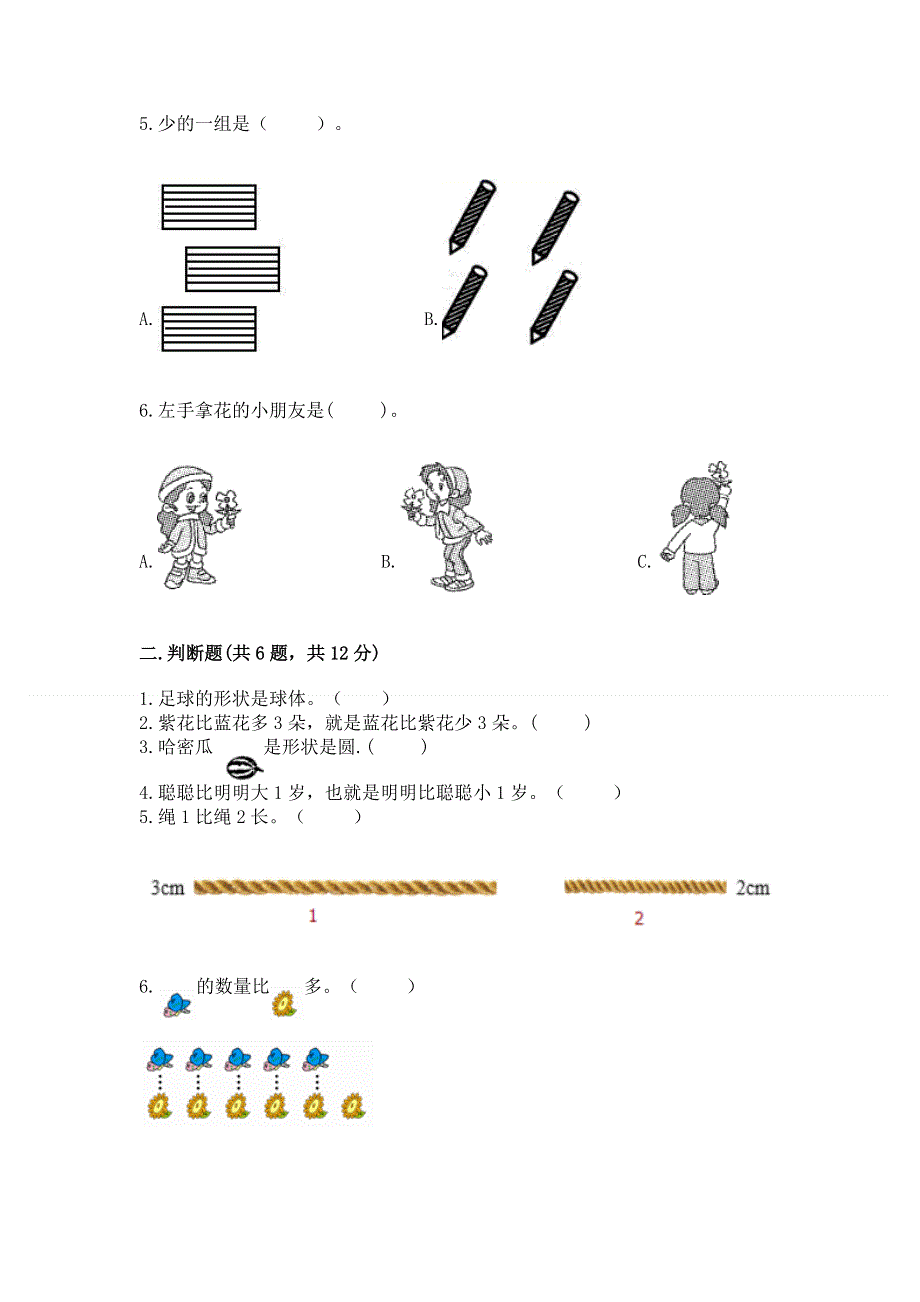 一年级上册数学期中测试卷（名师系列）.docx_第2页