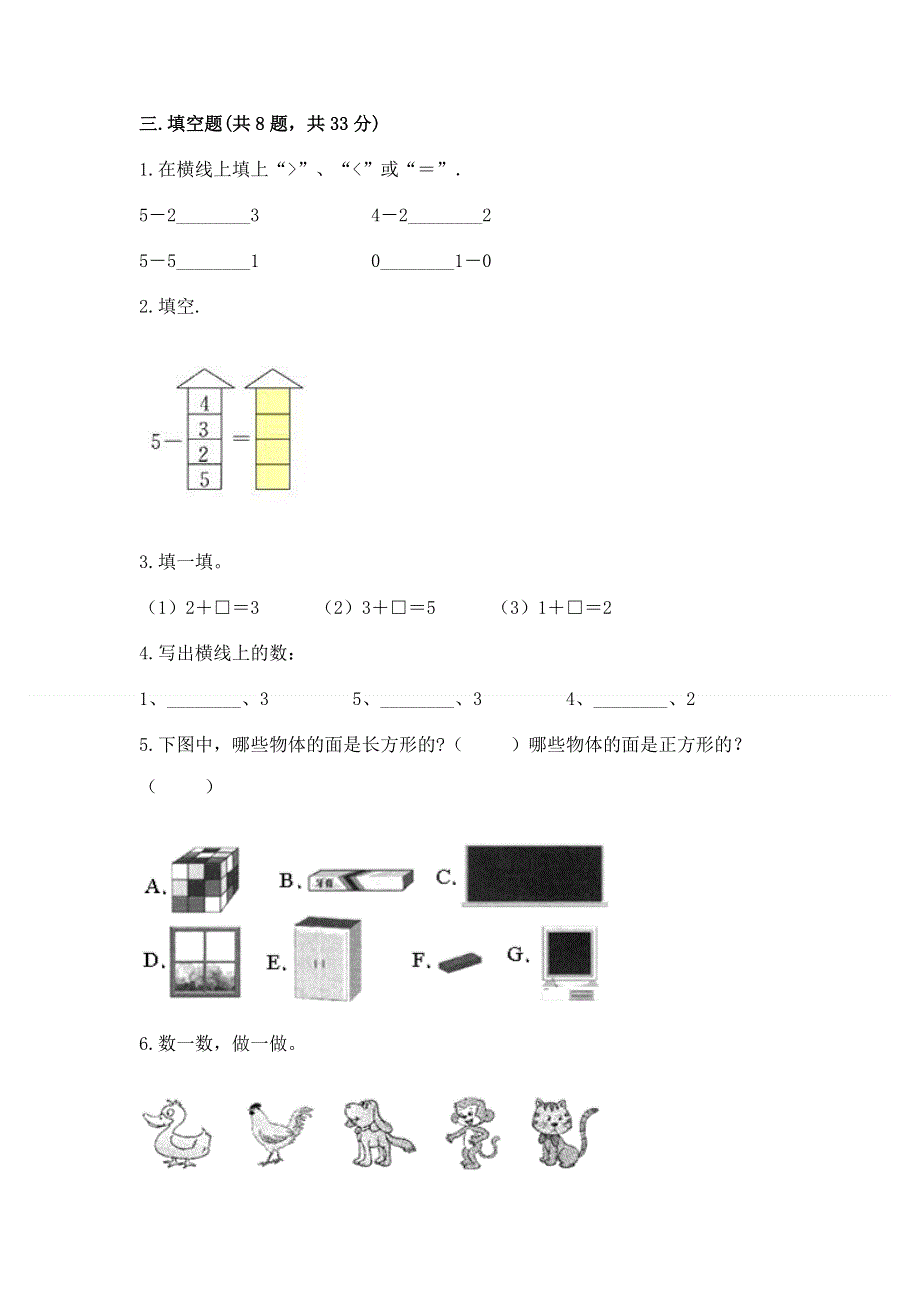 一年级上册数学期中测试卷（名师系列）.docx_第3页