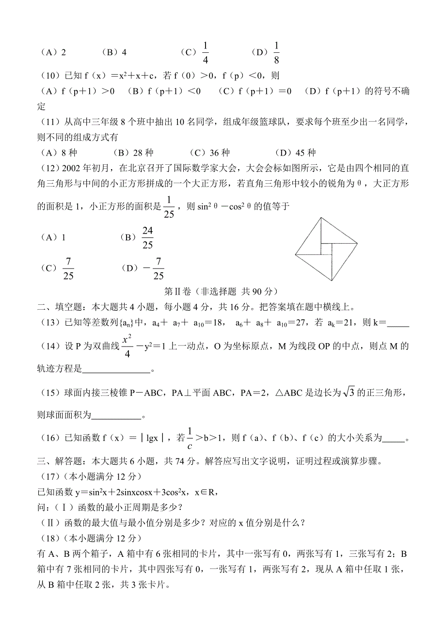 03273-2003年山东济宁高三数学质量模拟（一）.doc_第2页