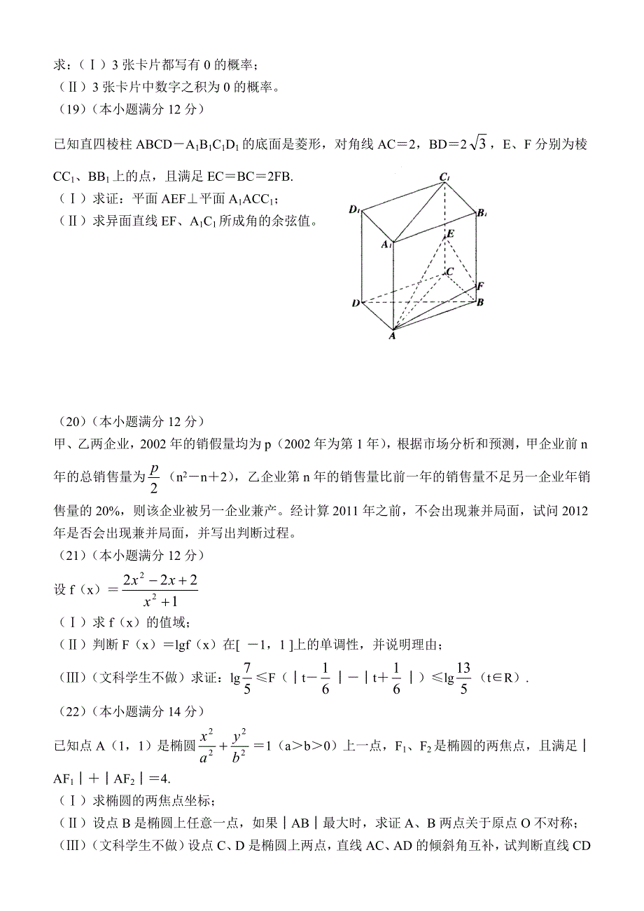 03273-2003年山东济宁高三数学质量模拟（一）.doc_第3页