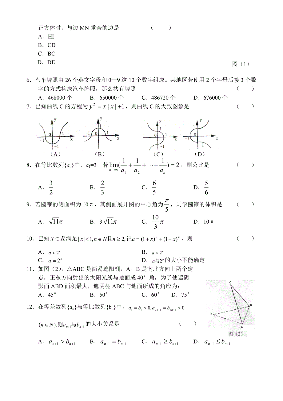 03315-2003年广西玉林毕业班第一次统测.doc_第2页