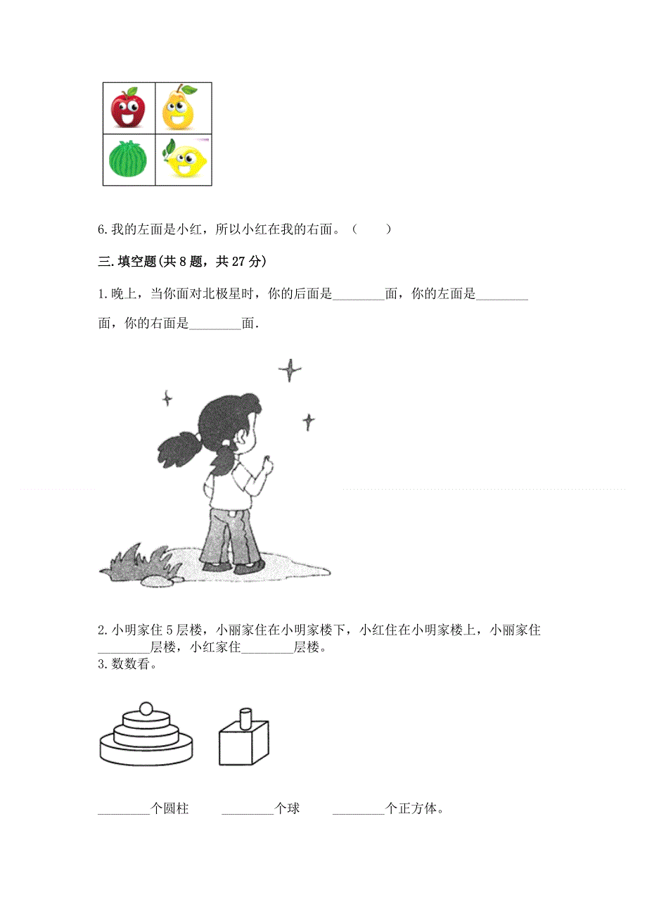 一年级上册数学期中测试卷（名师推荐）.docx_第3页