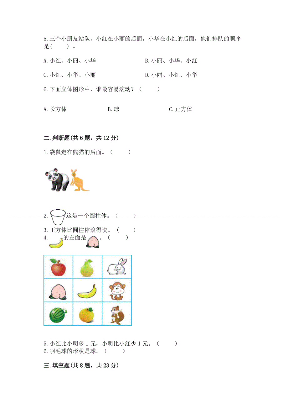 一年级上册数学期中测试卷标准卷.docx_第2页