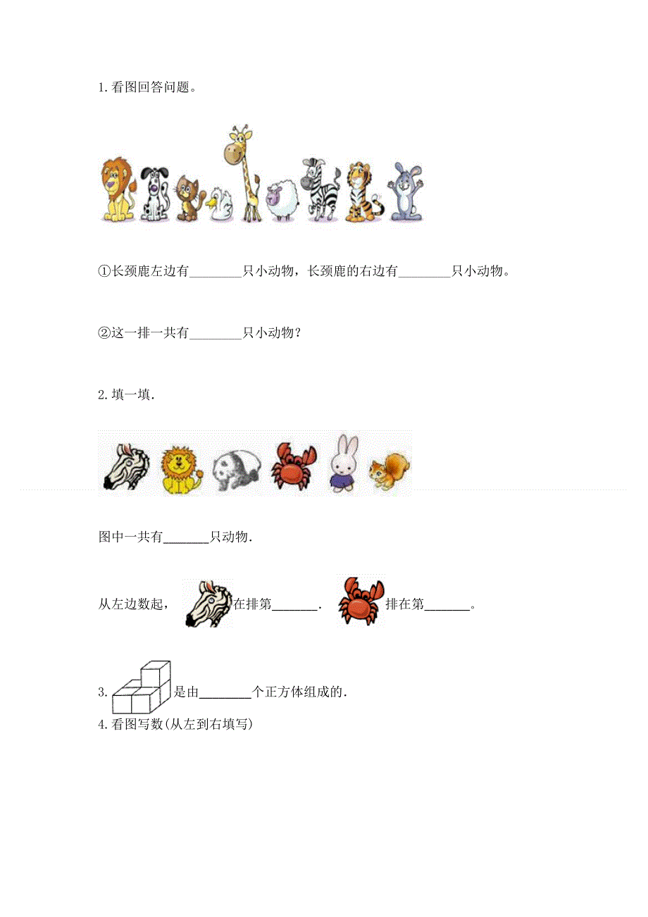 一年级上册数学期中测试卷标准卷.docx_第3页