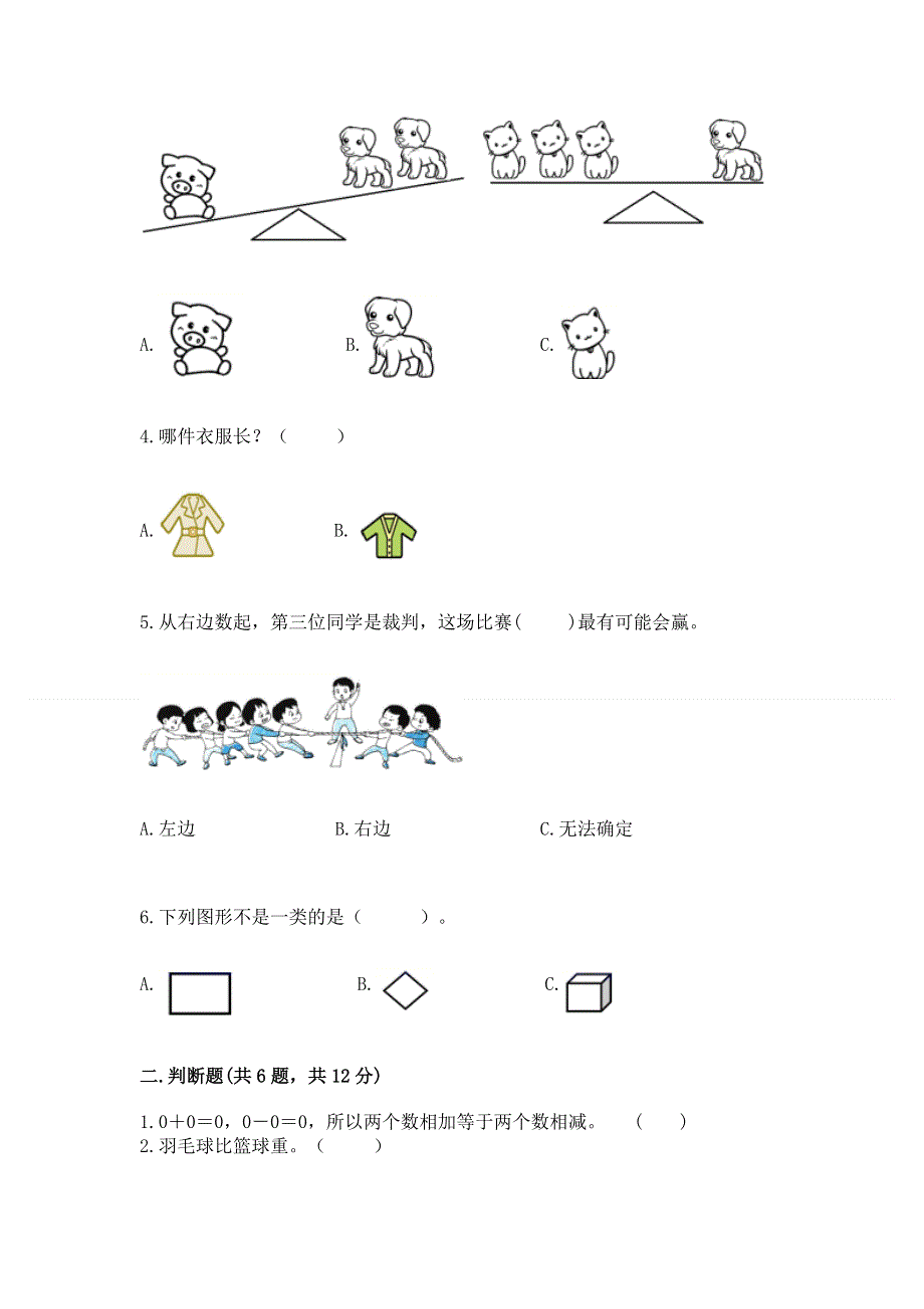 一年级上册数学期中测试卷（a卷）.docx_第2页