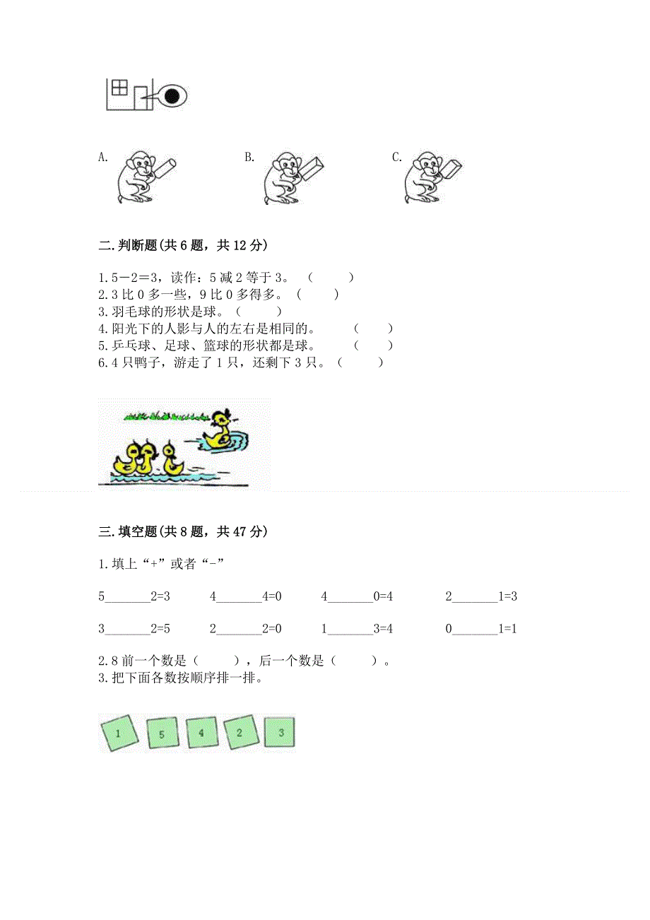 一年级上册数学期中测试卷带解析答案.docx_第2页