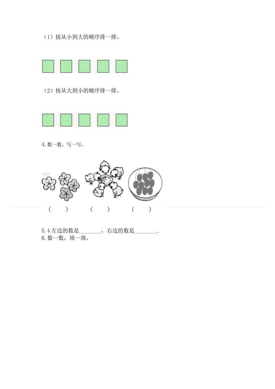 一年级上册数学期中测试卷带解析答案.docx_第3页