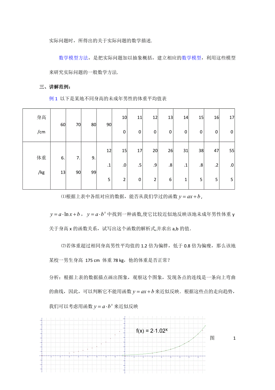 (新人教A)高三数学教案全集之函数应用举例1.doc_第3页