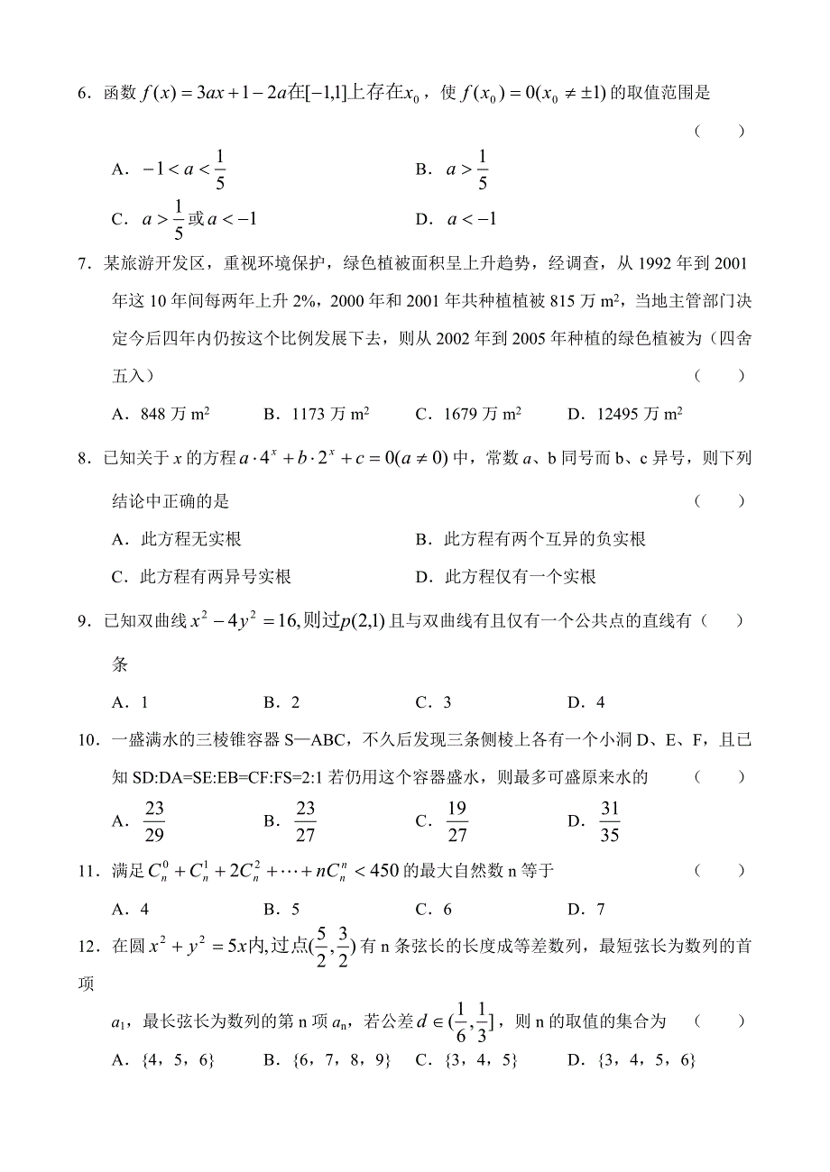 03320-2003年湖南师大附中第七次月考（理）.doc_第2页