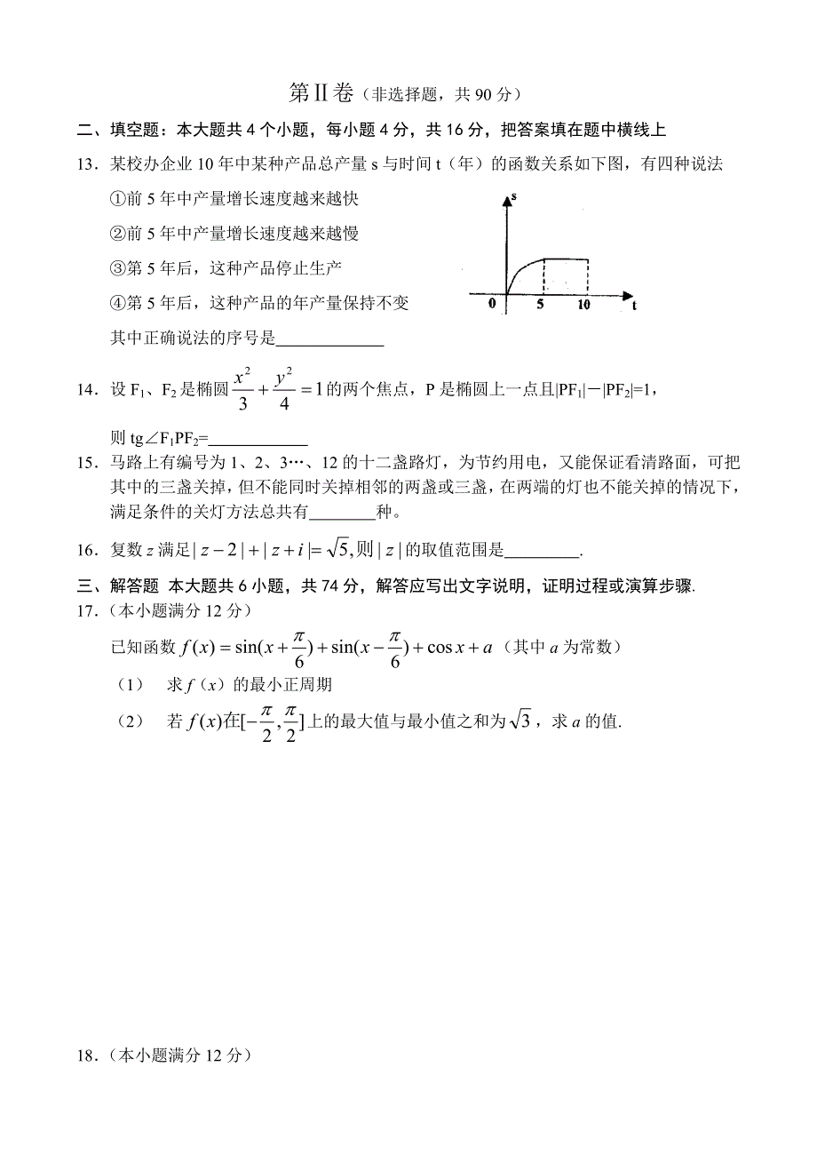 03320-2003年湖南师大附中第七次月考（理）.doc_第3页