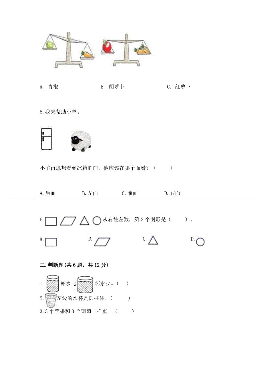 一年级上册数学期中测试卷（各地真题）.docx_第2页