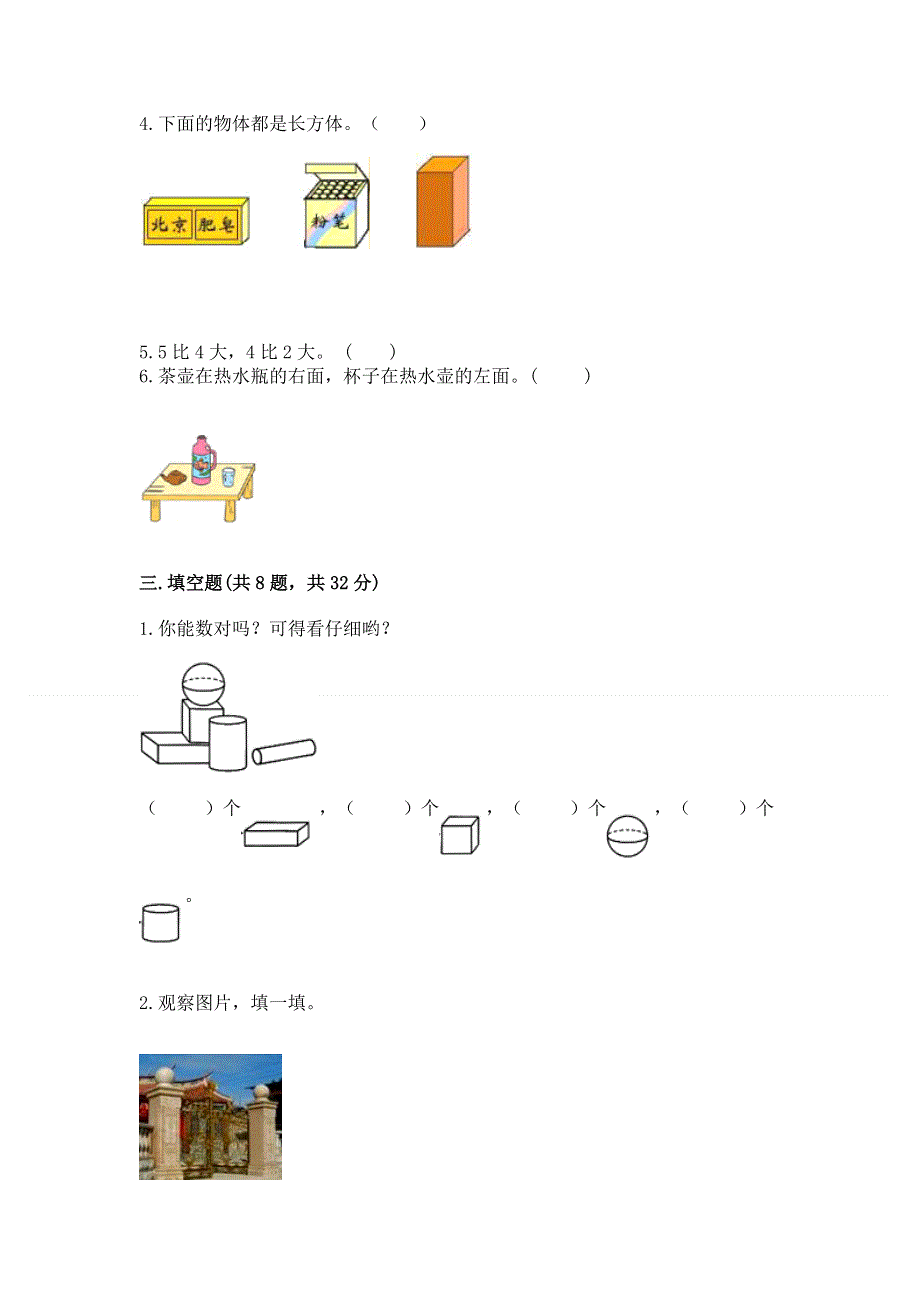 一年级上册数学期中测试卷（各地真题）.docx_第3页