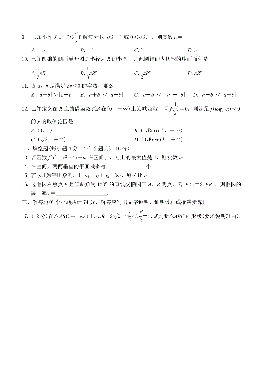 03366-成都市2003届高中毕业班第三次诊断性检测理科.doc_第2页