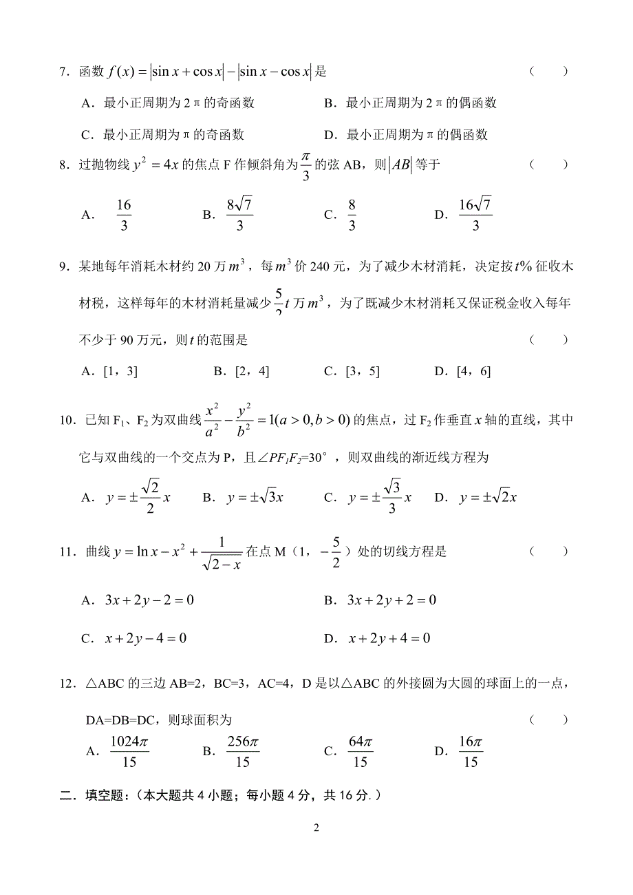 03364-2003届开封市高三年级第一次质量检测.doc_第2页