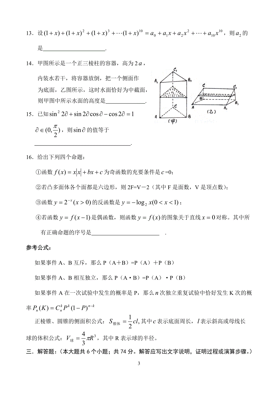 03364-2003届开封市高三年级第一次质量检测.doc_第3页