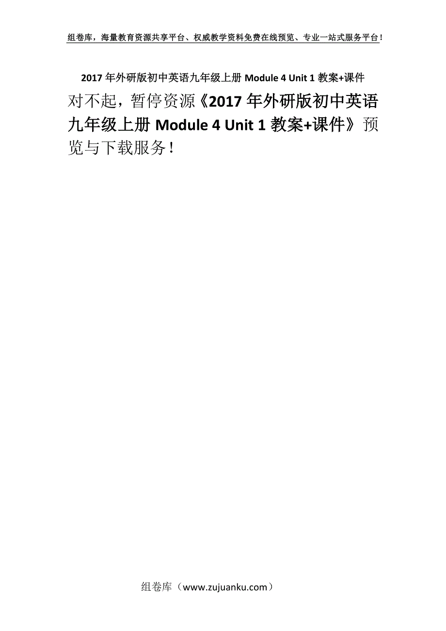 2017年外研版初中英语九年级上册Module 4 Unit 1教案+课件.docx_第1页