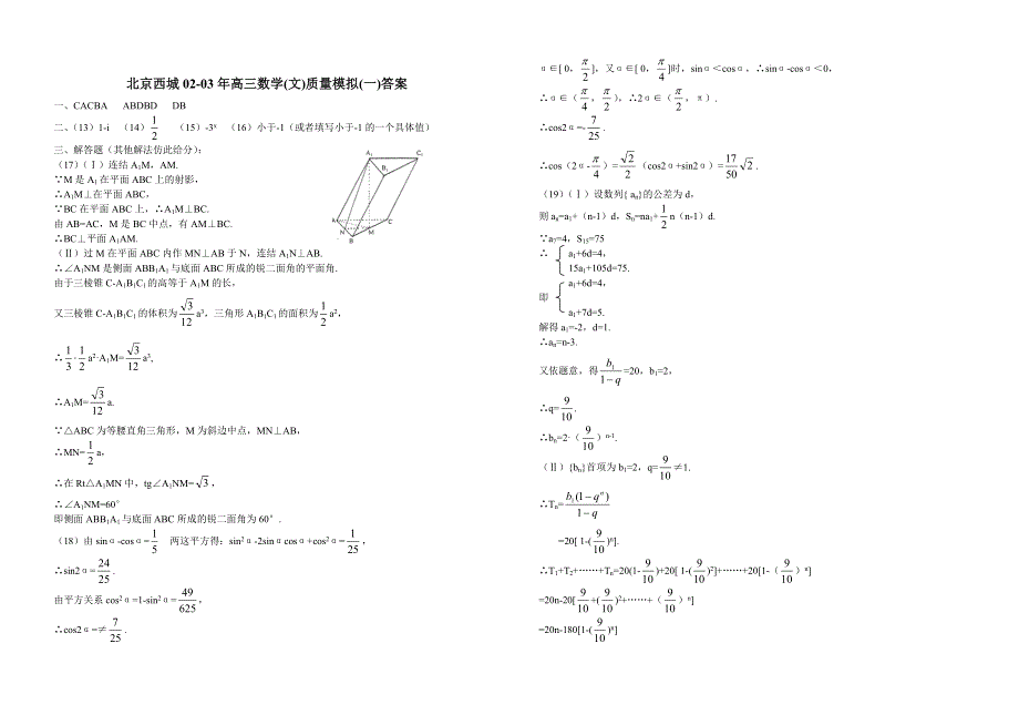 03284-2003年北京西城区高三质量模拟（一）（文）.doc_第3页