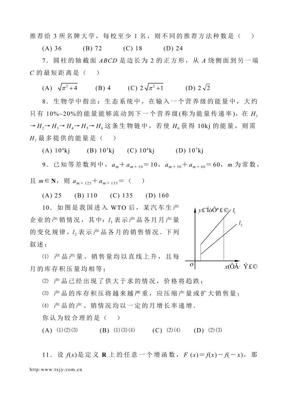 03362-2003温州二模.doc_第2页