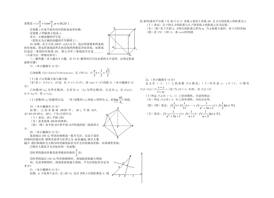 03399-2003年湖北省黄冈市高三数学模拟考试试题（三）.doc_第2页