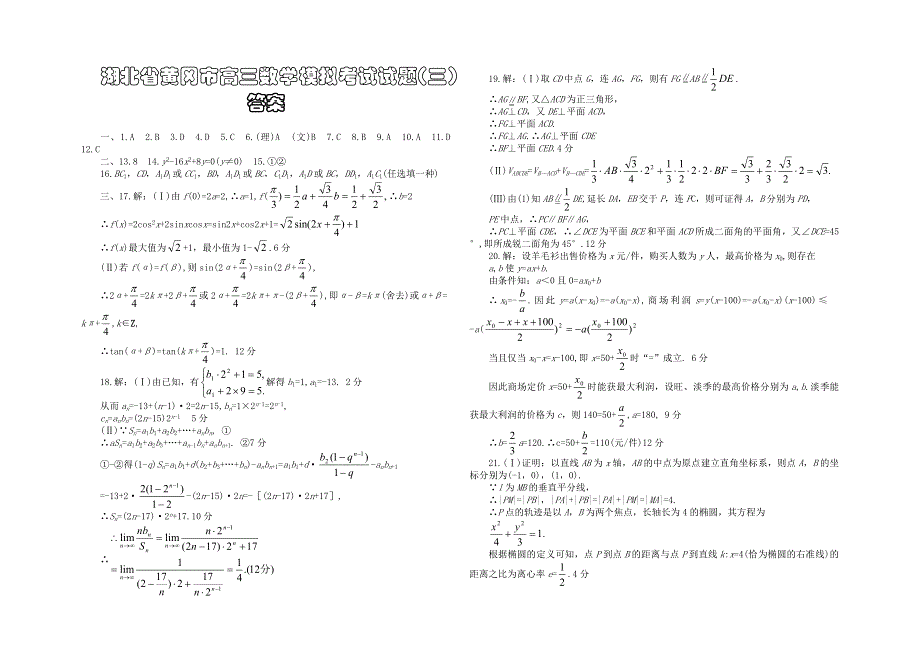 03399-2003年湖北省黄冈市高三数学模拟考试试题（三）.doc_第3页