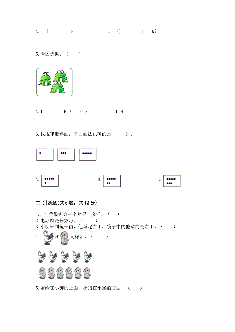 一年级上册数学期中测试卷精品含答案.docx_第2页