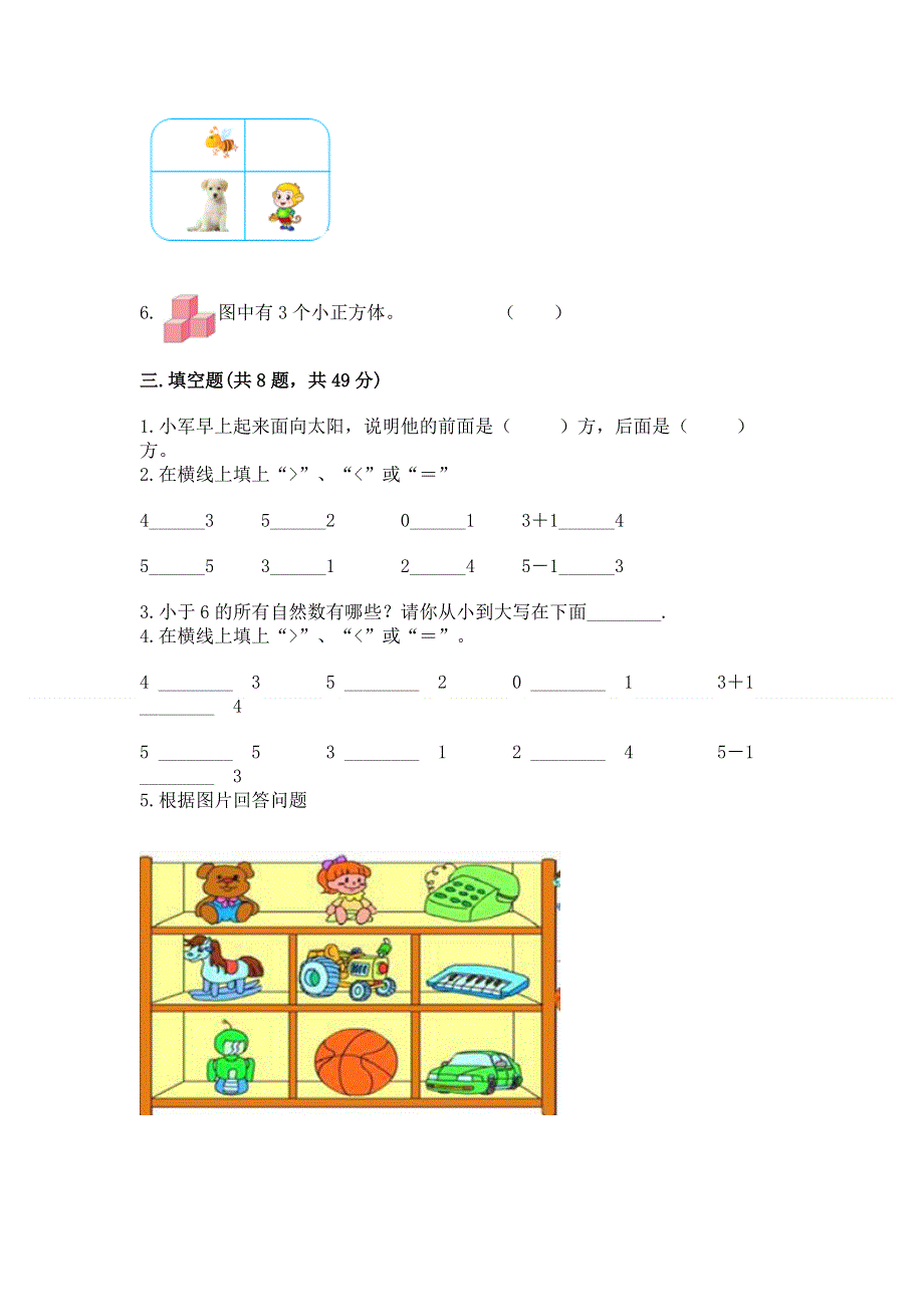 一年级上册数学期中测试卷精品含答案.docx_第3页