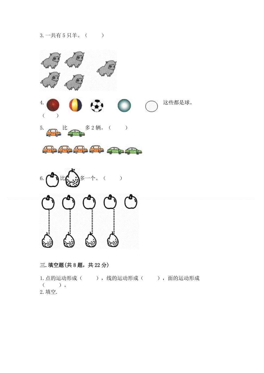 一年级上册数学期中测试卷（b卷）.docx_第3页