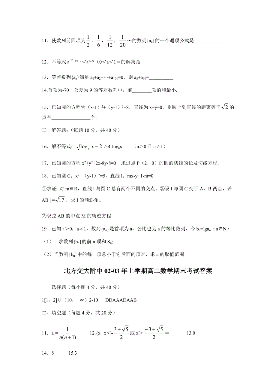 03282-2003年北方交大附中上学期高二数学期末考试.doc_第2页