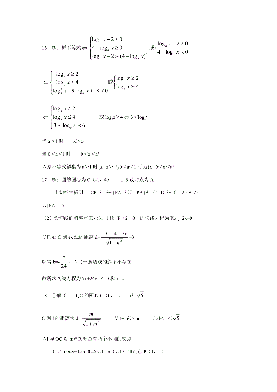 03282-2003年北方交大附中上学期高二数学期末考试.doc_第3页