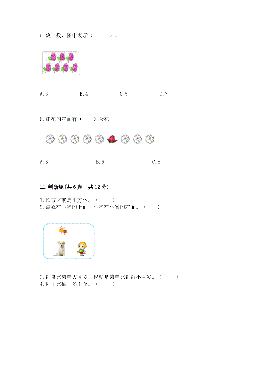 一年级上册数学期中测试卷附解析答案.docx_第2页