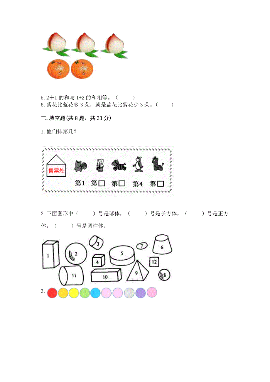 一年级上册数学期中测试卷附解析答案.docx_第3页