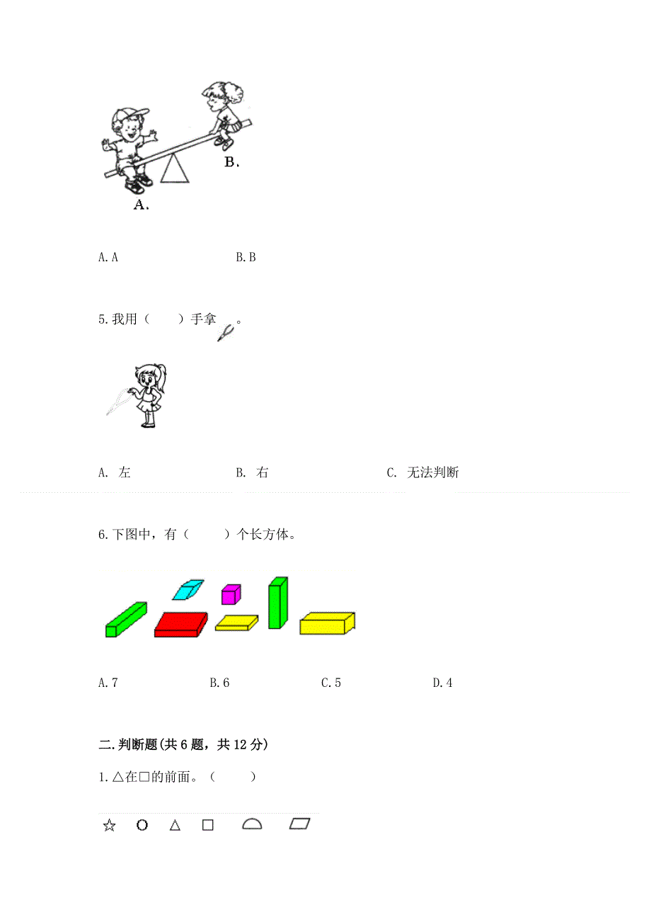 一年级上册数学期中测试卷答案免费下载.docx_第2页