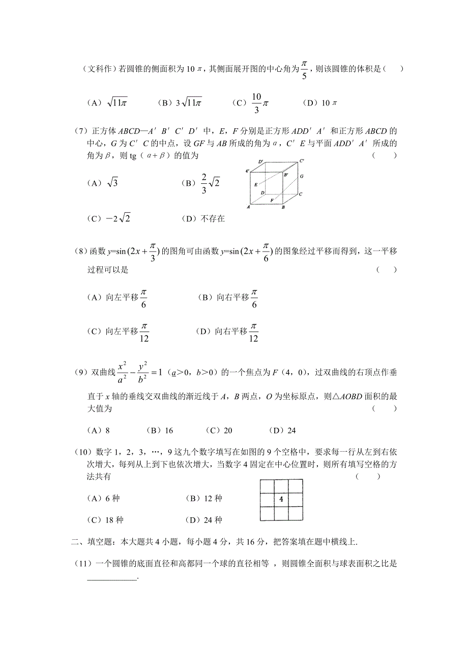 03281-2003年北方交大附中上学期高三数学期末考试.doc_第2页