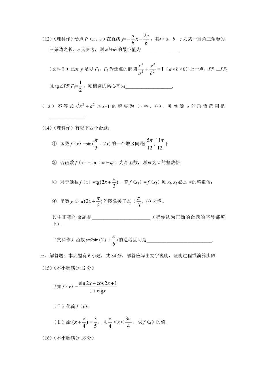 03281-2003年北方交大附中上学期高三数学期末考试.doc_第3页