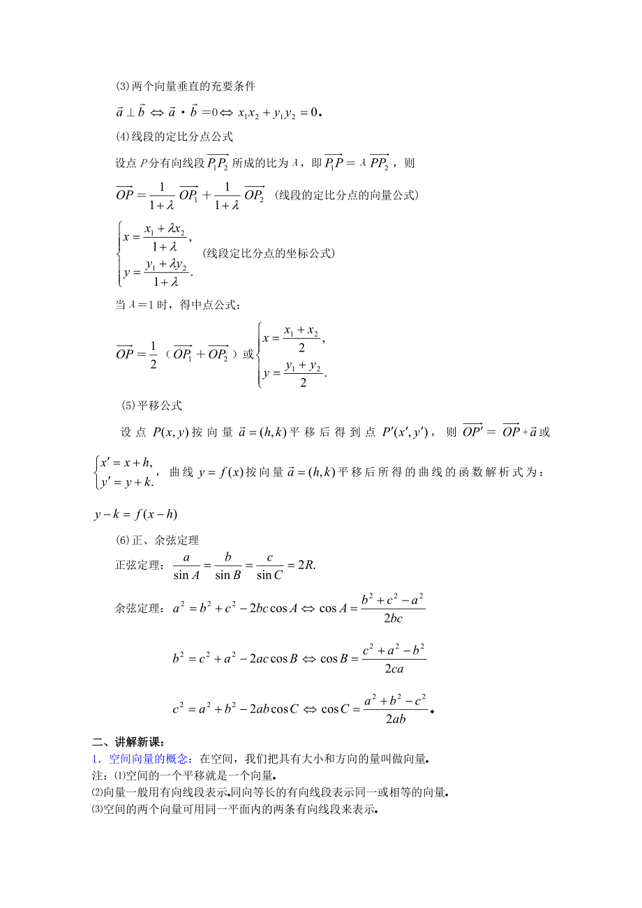 (新人教A)高三数学教案全集之9．5空间向量及其运算(一).doc_第3页