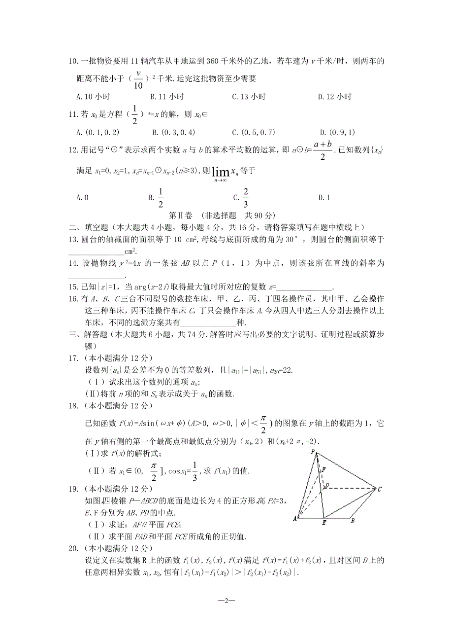 03248-2003年武汉市高三数学质量检测试题.doc_第2页