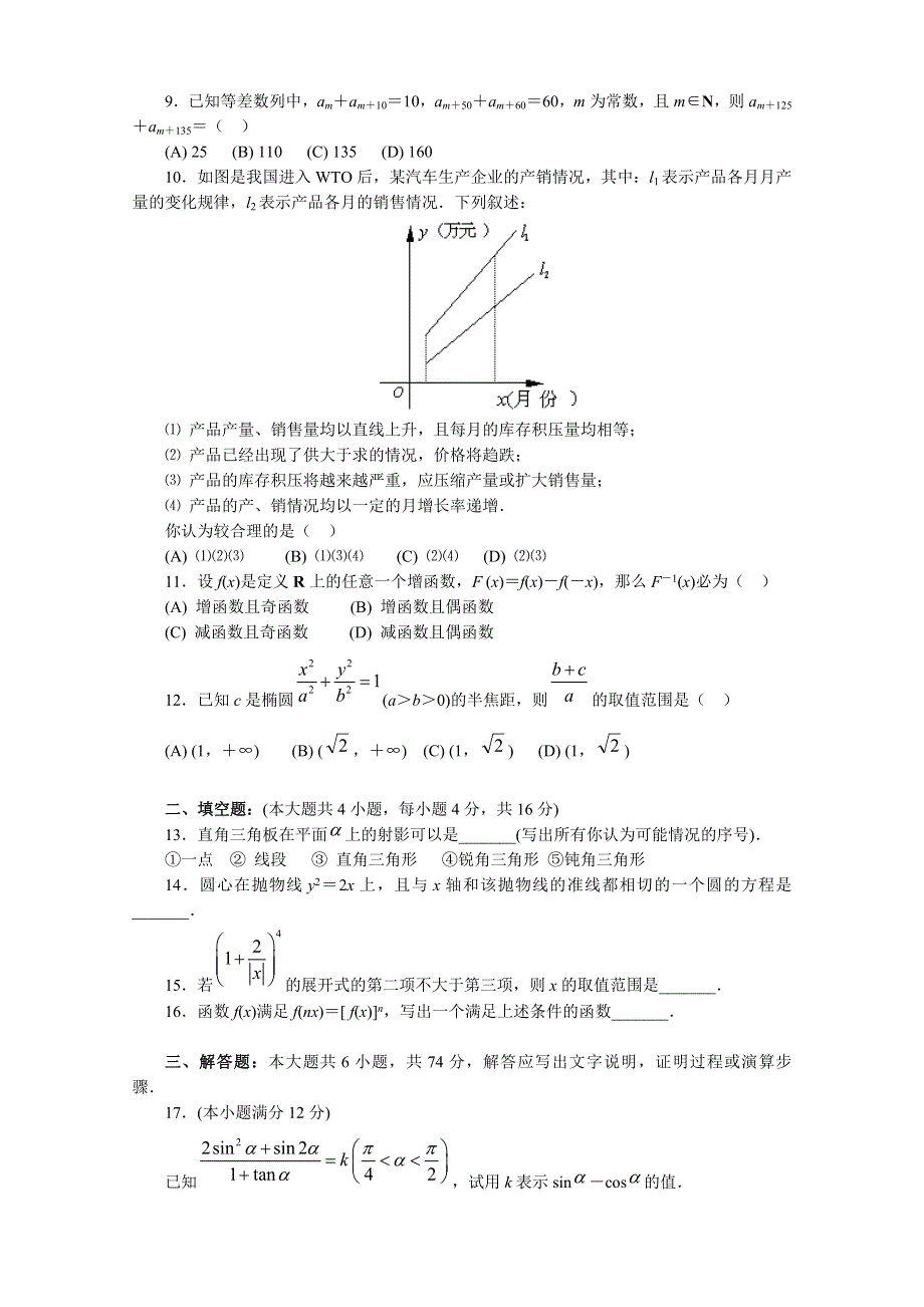 03332-2003年温州市高三第二次适应性测试.doc_第2页