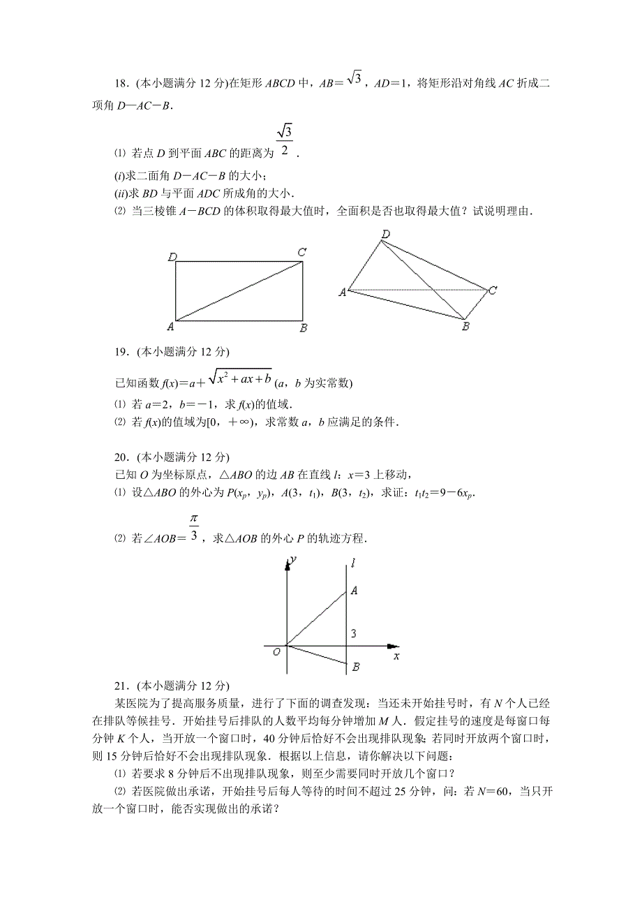 03332-2003年温州市高三第二次适应性测试.doc_第3页